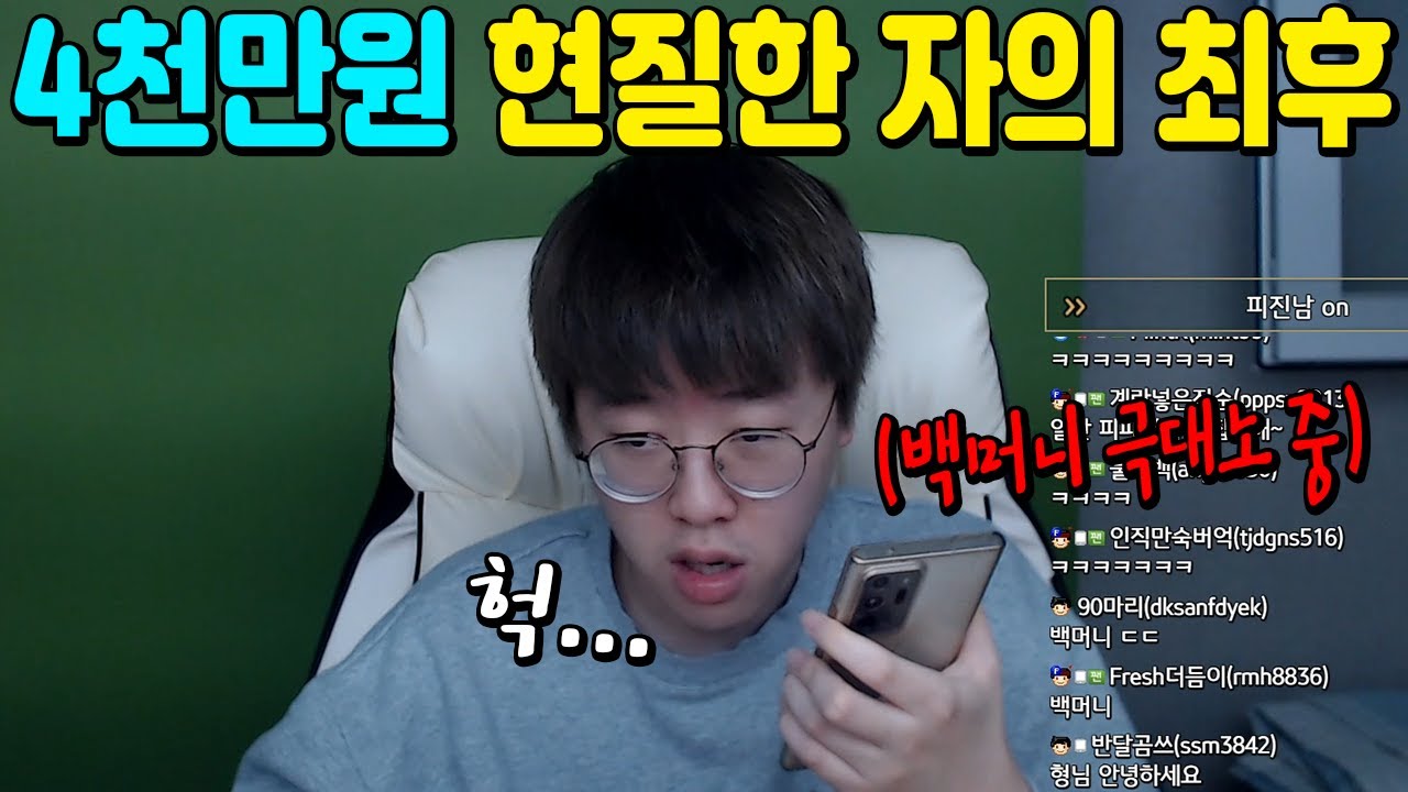 못 참고 4천만원 현질해버린 백크 때문에 극대노한 백머니...