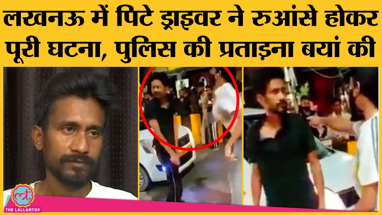 Lucknow Viral girl का CCTV Video आने के बाद Cab Driver ने कहा- मुझे मेरी Self respect वापिस चाहिए