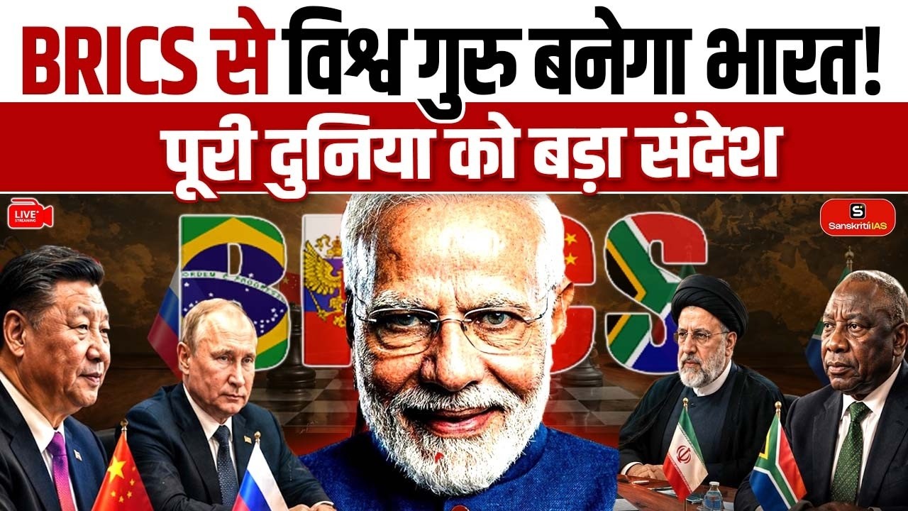 BRICS 2026: India Set to Become a Vishwaguru Through BRICS! | A Major Message to the World