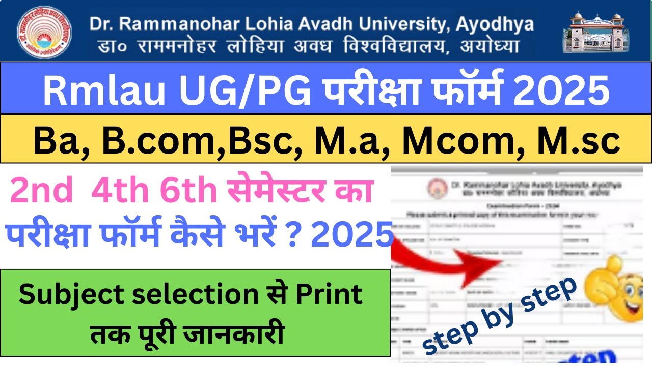 How to fill RMLAU exam form 2025 How to fill RMLAU BA Ma 2nd 4th 6th Semester exam form 2025