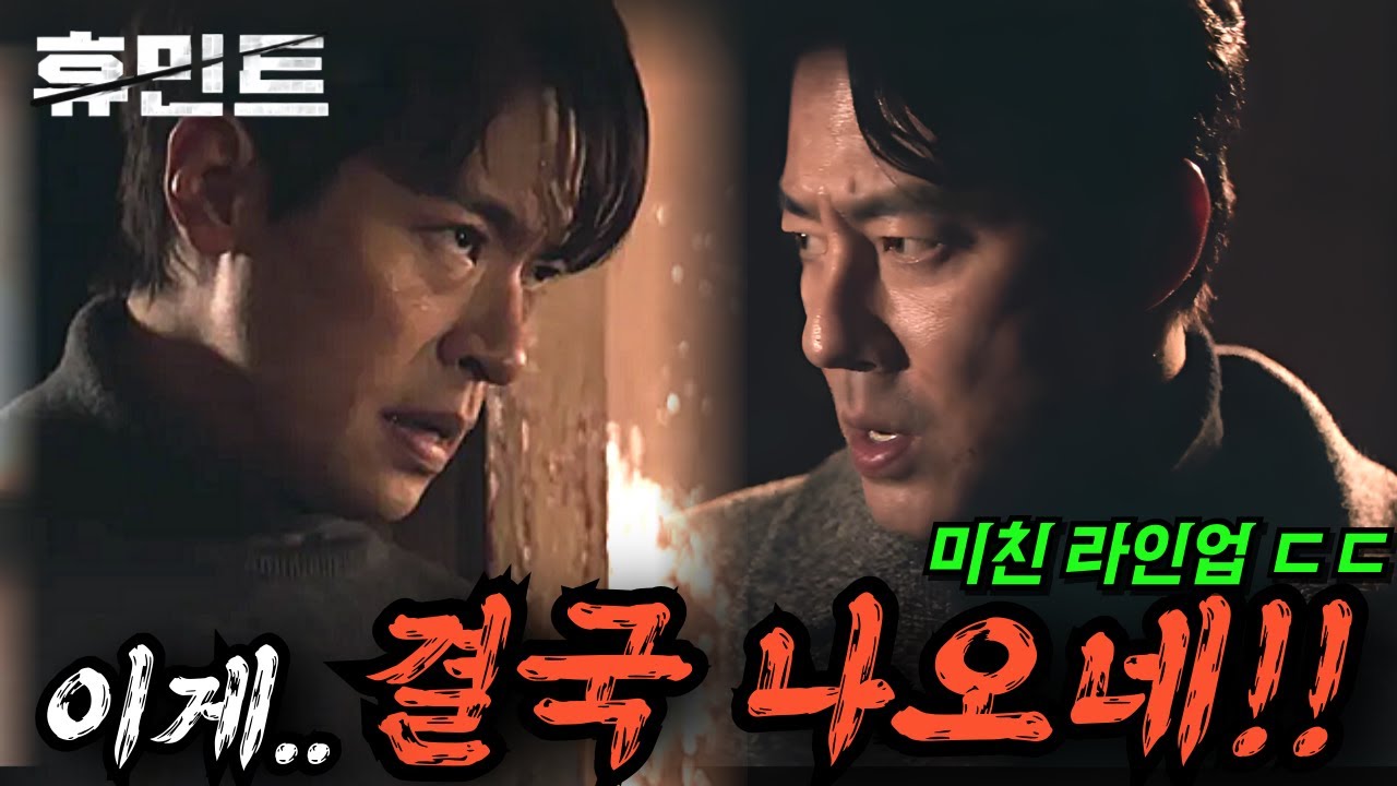 🔥설 연휴 극장가 '올킬' 예고! 조인성X박정민 [휴민트] 미친 캐스팅 라인업, 예고편 한 장면으로 게임 끝났습니다!!!