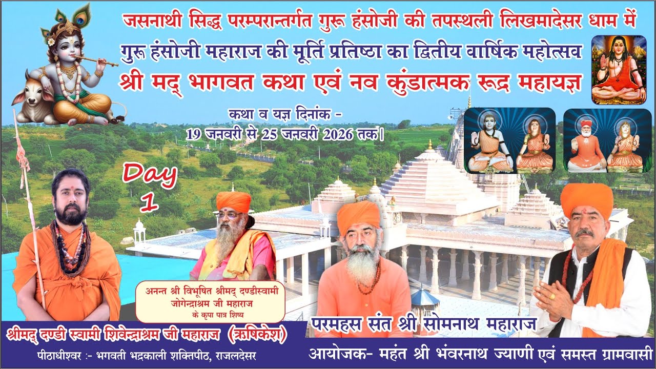 ShriMad Bhagwat katha // Live Day 1 // Likhmadesar // Dandi Swami Shivendraashram Ji Maharaj
