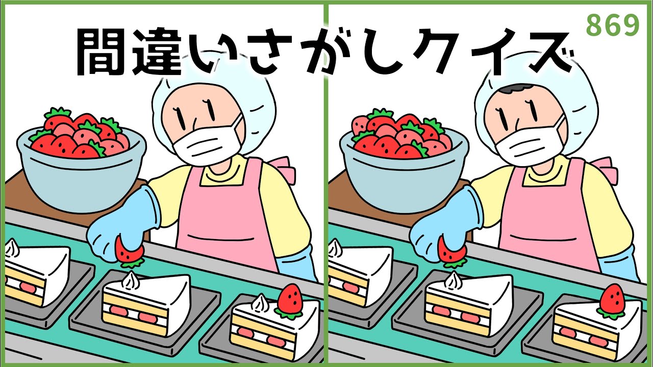 【間違い探しクイズ】簡単&面白い！大人/高齢者向け脳トレ動画【イラスト編】#869