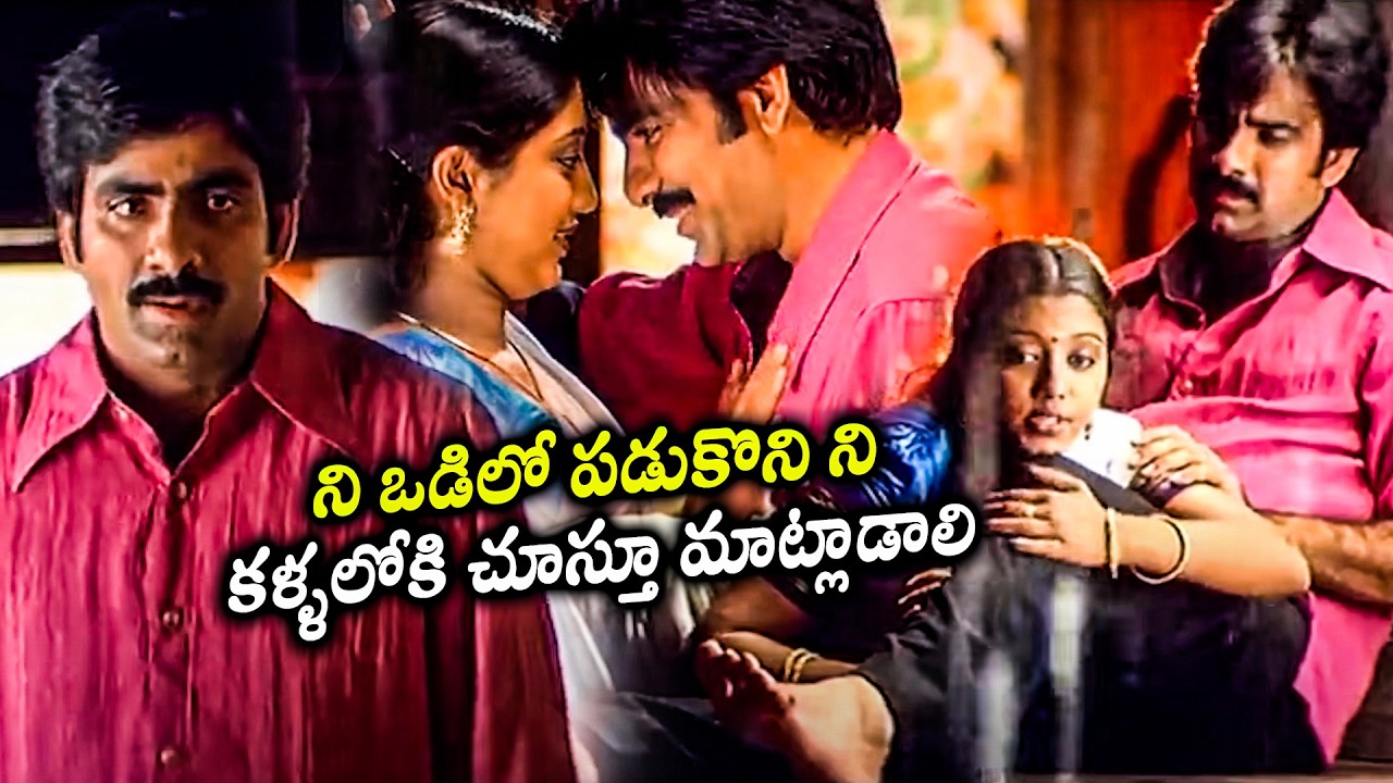 Naa Autograph Movie Ravi Teja And Gopika Love Scene || Latest Movie Scenes || WOW TELUGU MOVIES