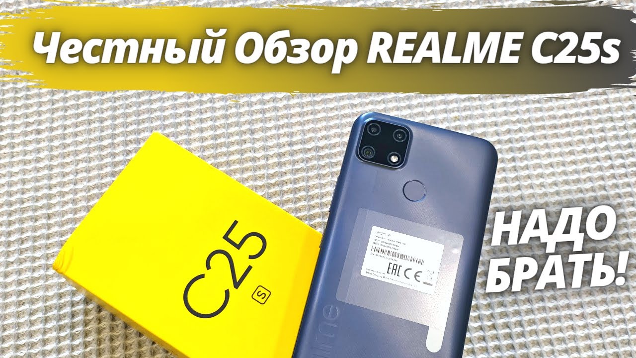Realme C25s - Честный Обзор! НАДО БРАТЬ ПОКА ЕСТЬ! Но есть нюансы