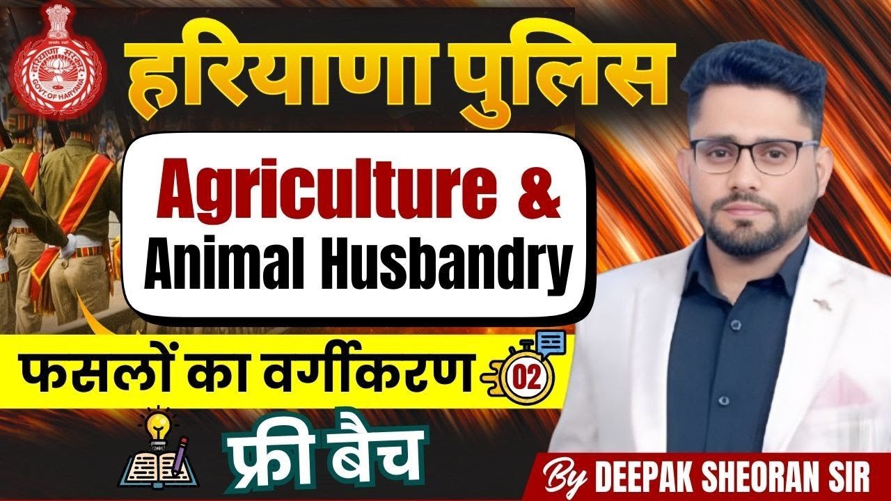 HSSC  HARYANA POLICE AGRICULTURE AND ANIMAL HUSBANDARY PART 5 BY DEEPAK SHEORAN SIR