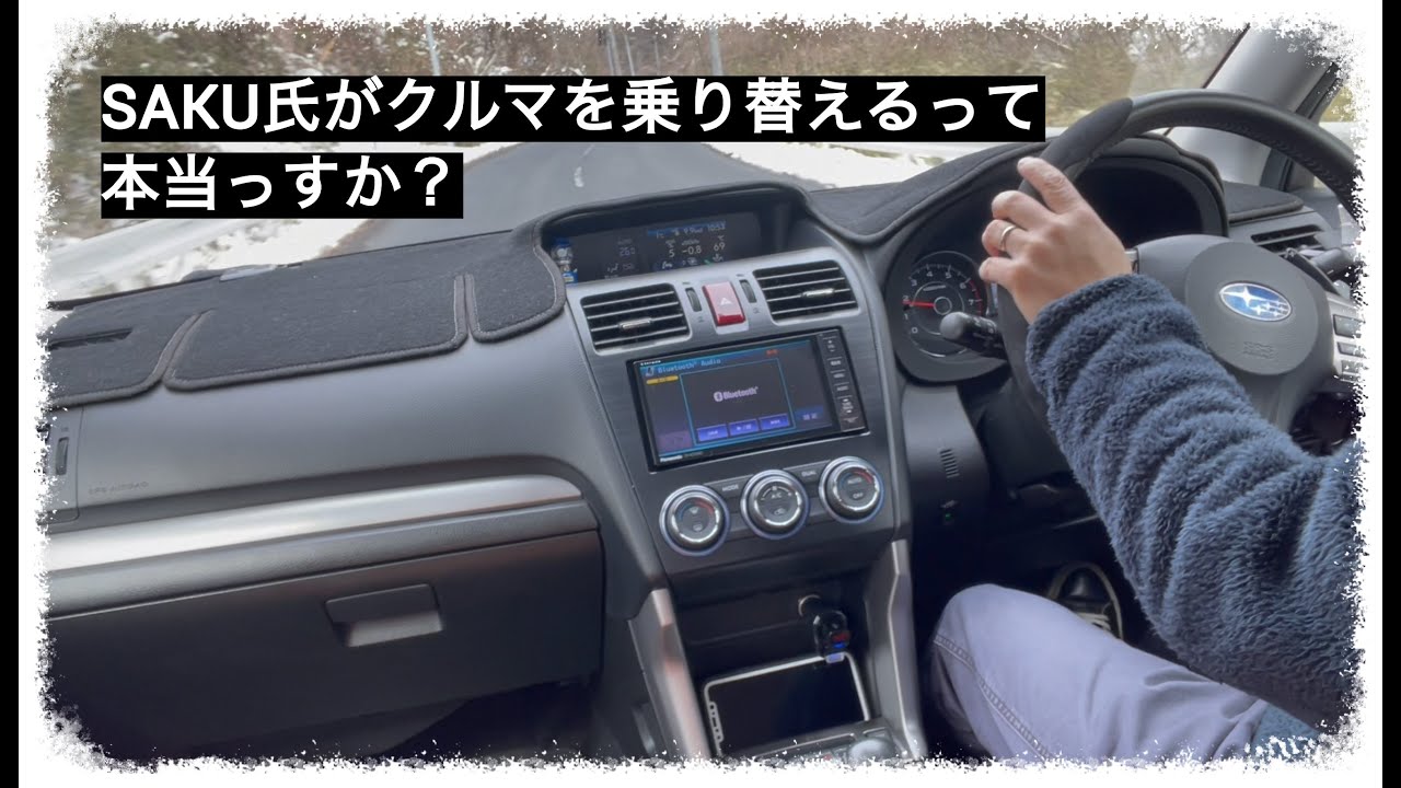 フォレスターXT 最後のハイパフォーマンスSUV を乗り替えるって本当っすか？