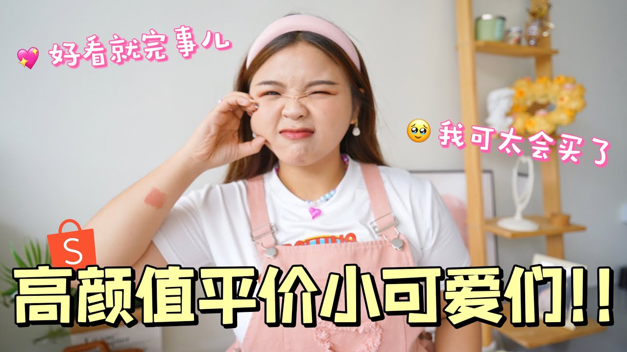 【毛毛開箱】沖著顏值買的結果意外好用！SHOPEE那些怪平價怪可愛怪實用的小東西 &mdash;&mdash; 挖到寶啦✨