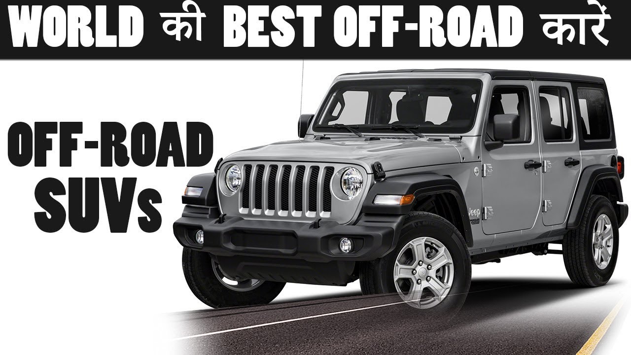Top 7 OFF-ROAD SUVs In The World 2020 {Explain In Hindi}