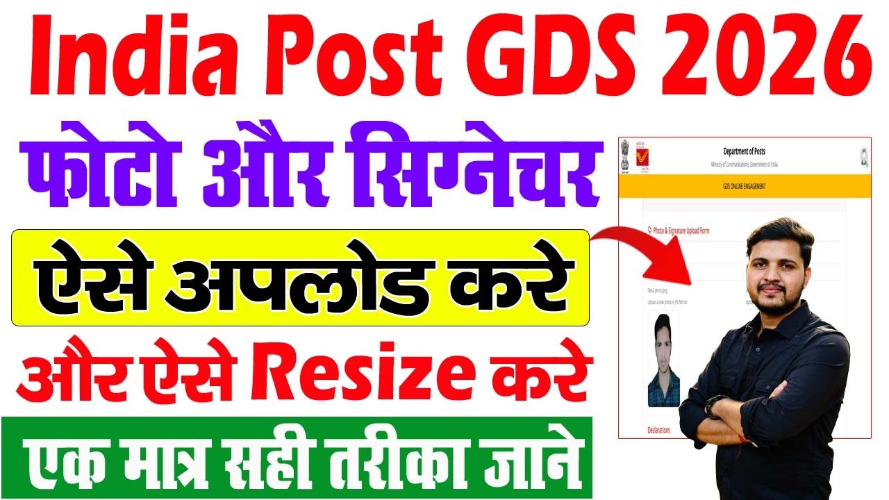 Indian Post GDS 2026 Photo And Signature Upload Kaise Kare | GDS form photo and signature Resize