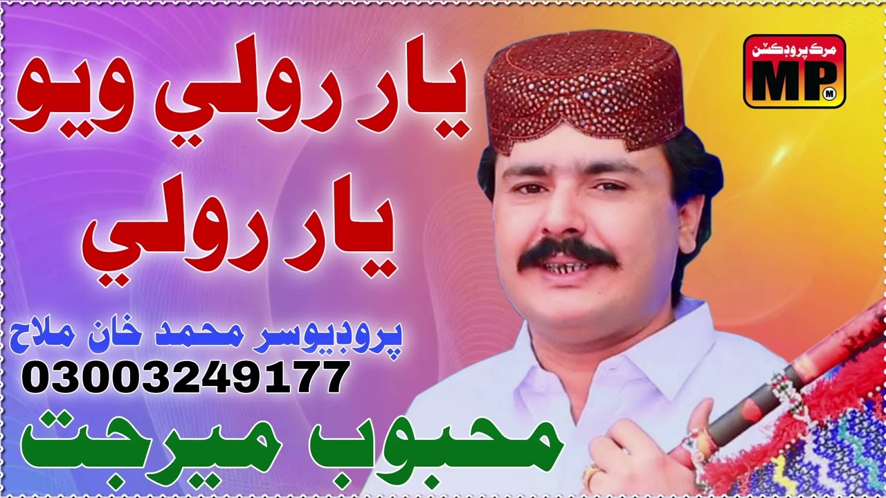 Yar Role Wiyo Role _  Mehboob Mirjat _  Viral Song Tiktok _  Murk Production
