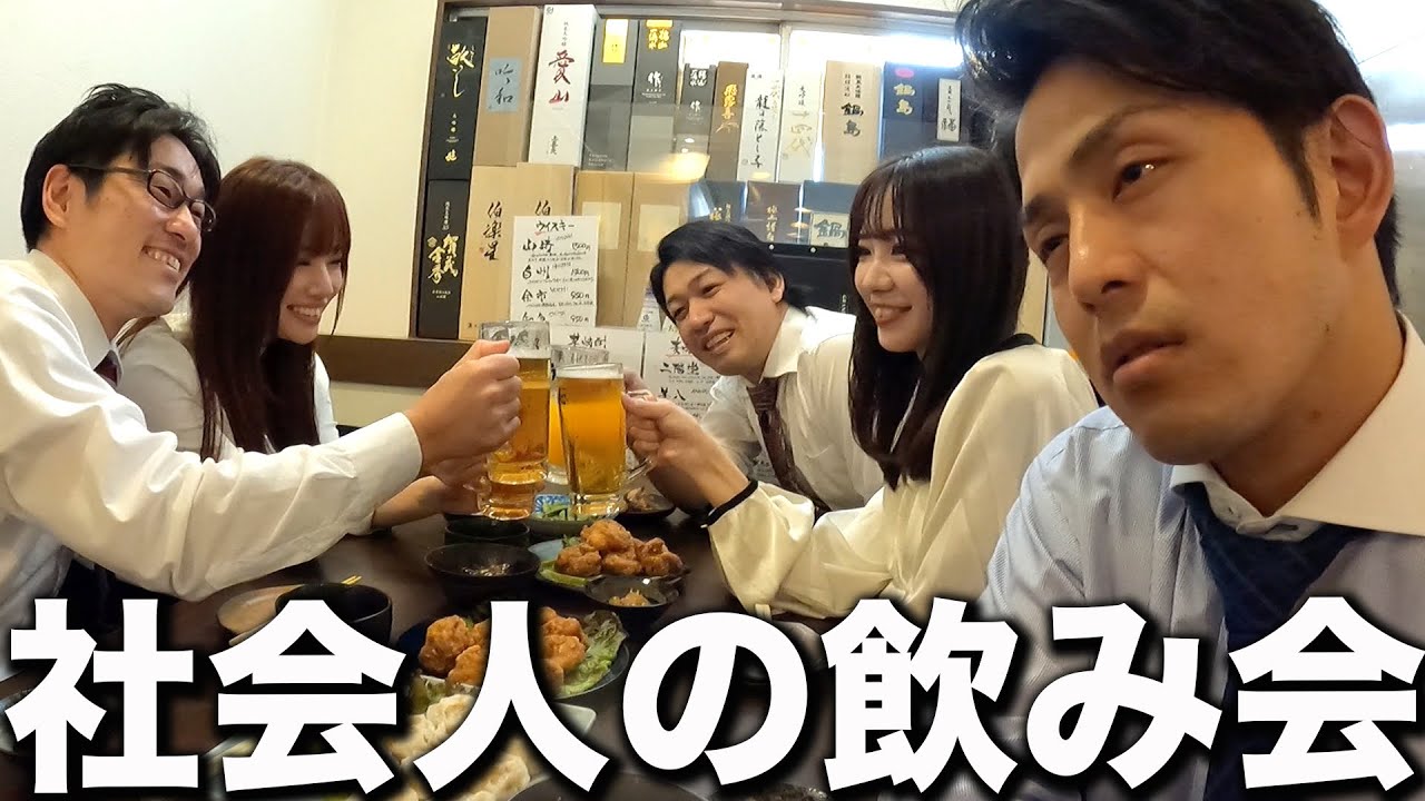 【強制参加】ブラック企業の飲み会