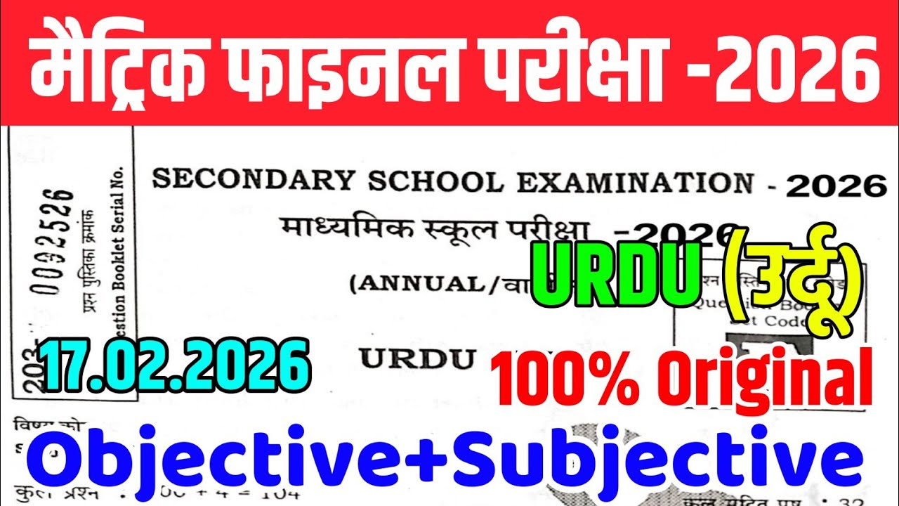 17 February 10th Urdu Viral Question Paper 2026 | class 10 matric exam 2026 urdu question paper