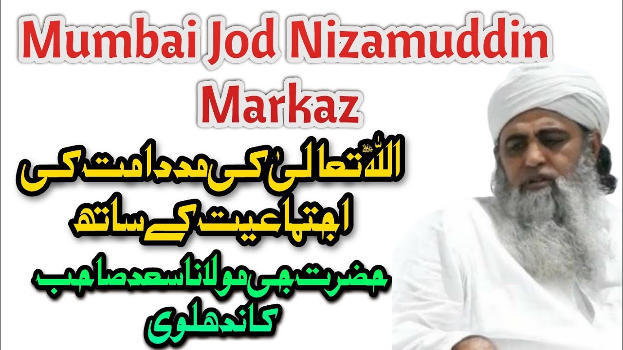 Mumbai Jod After Fajar Bayan Hazrat Ji Maulana Saad SB DB