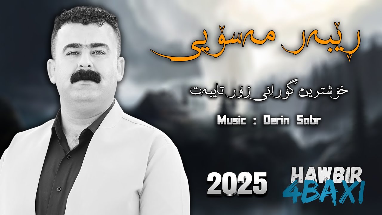 Rebar Masoy { Xoshtrin Gorany Zor Taybat } 2025 Music Derin Sabr