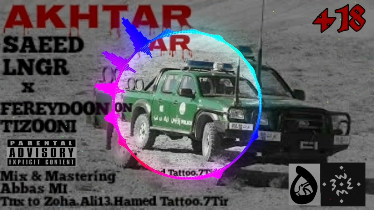 Akhtar-Saeed LNJR X Fereydoon Tizooni- اخطار -سعید لنجر‌ - فریدون تیزونی