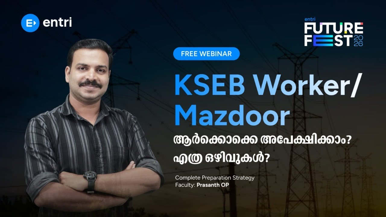 KSEB Worker/ Mazdoor ആർക്കൊക്കെ അപേക്ഷിക്കാം⁉️ എത്ര ഒഴിവുകൾ ⁉️Complete Preparation Strategy‼️