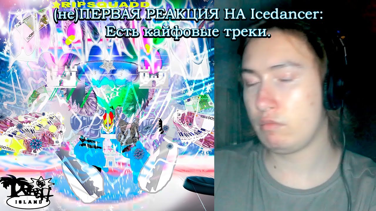 (не)ПЕРВАЯ РЕАКЦИЯ НА Bladee - Icedancer