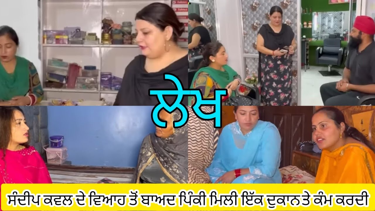 Lekh pinky sandeep kawal da hoyea amna smna