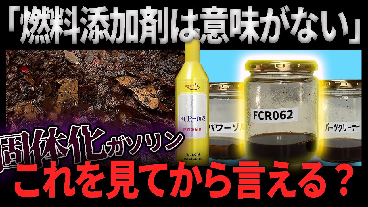 燃料添加剤を固体化したガソリンで試したら効果がやばかった