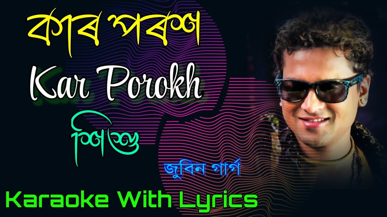 Kar Porokh Karaoke | Zubeen Garg | শিশু (2002) | কাৰ পৰশ | Assamese Song Karaoke With Lyrics