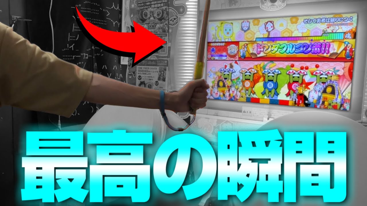 名人歴代最難関と言われたボス曲【太鼓の達人ニジイロVer.】制覇しようの会 #2
