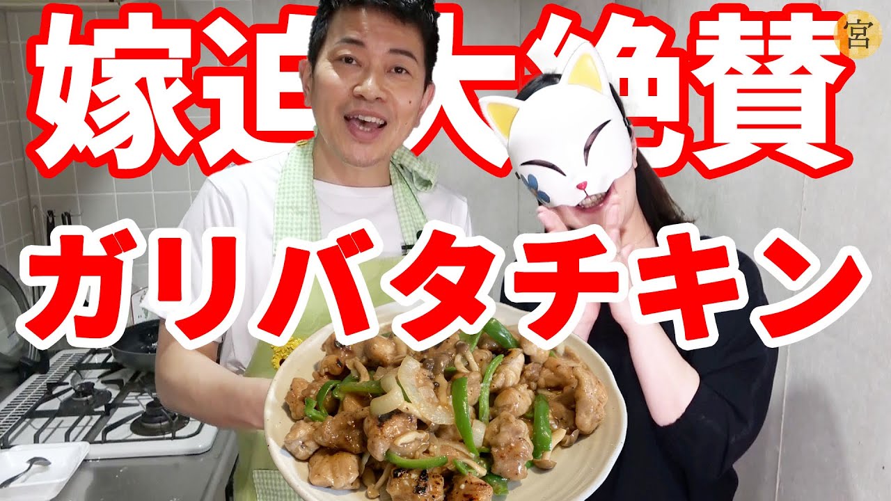 嫁が「ただのお店やん」と絶賛するガリバタチキンを作りました