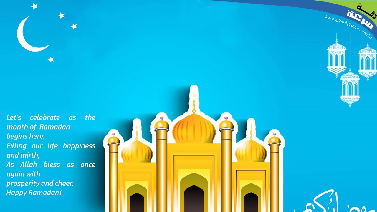 Ramadan Kareem 2018