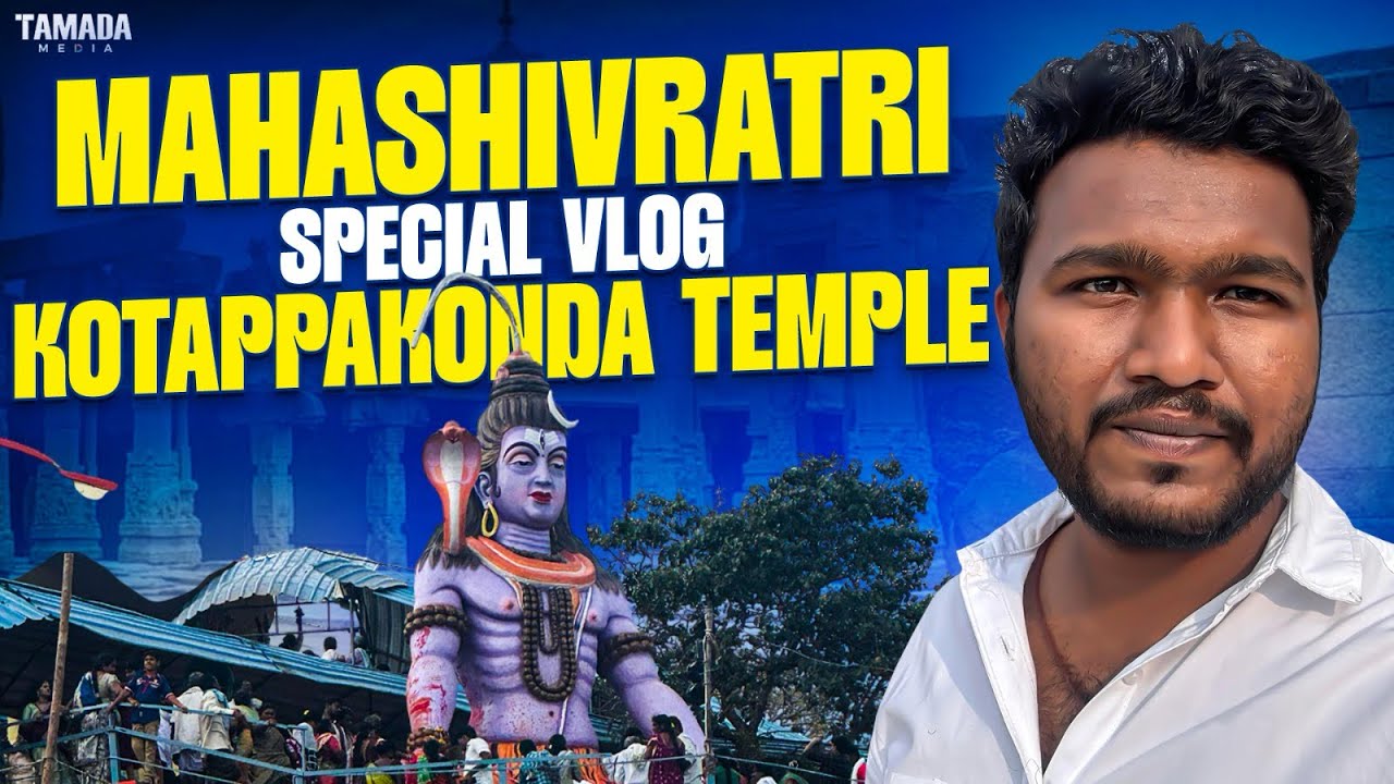 Kotappakonda Temple details in Telugu | Tamada Media