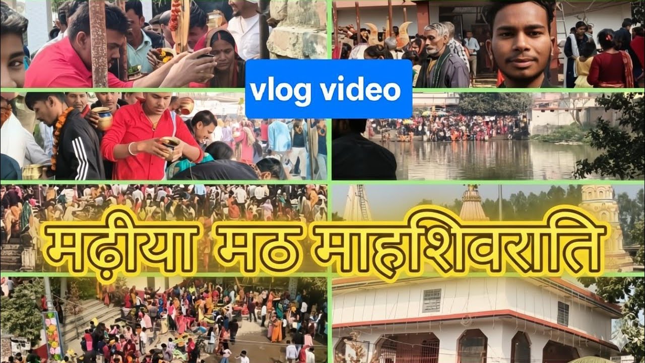 महाशिवरात्रि ब्लाग विडियो मढ़ीया धाम मंदिर || Mahashivratri vlog video madiya Dham Mandir | amanish2