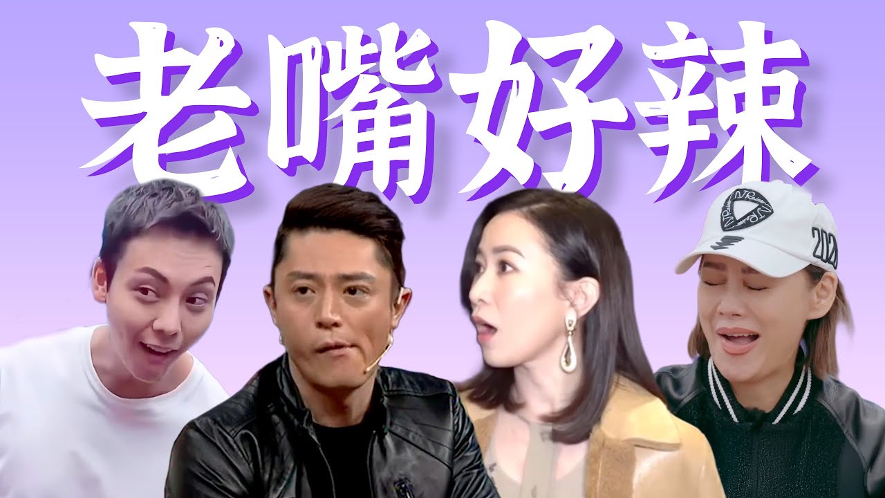 老艺人的嘴，啥都往外飞！开炮娱乐圈，贴脸怼流量，港普好烫嘴……