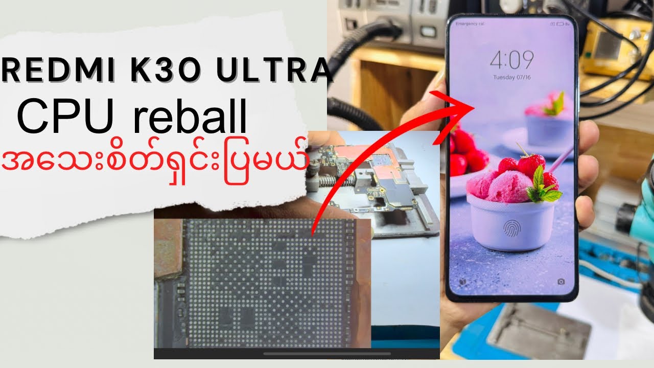 Redmi K30 Ultra CPU reball free sharingလေးပါခင်ဗျ အသေးစိတ်ရှင်းပြတာမို့ သေချာလေးကြည့်ပေးပါခင်ဗျ⚙️🇲🇲