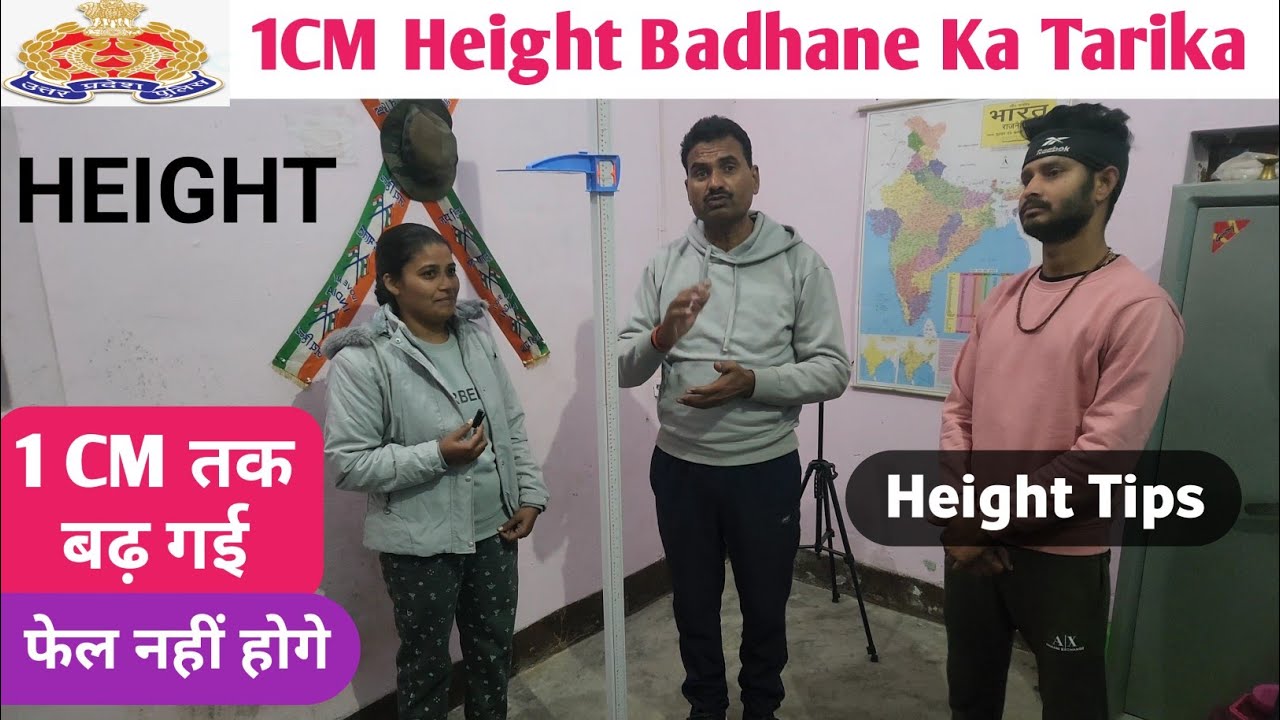 1cm Height नापते समय बढ़ाएं।🐦‍🔥 Height ✅ increase height. height कैसे बढ़ाए।HEIGHT 