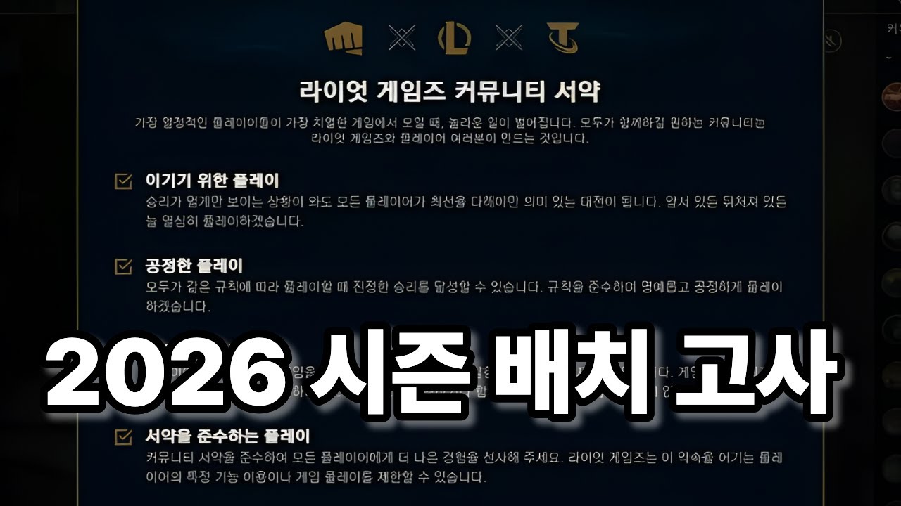 2026 시즌 배치 고사
