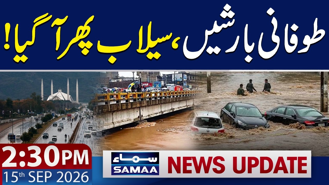 Rain Hits Islamabad & Rawalpindi | Monsoon Ongoing | 2:30 PM News Update | 15 Sep 2026