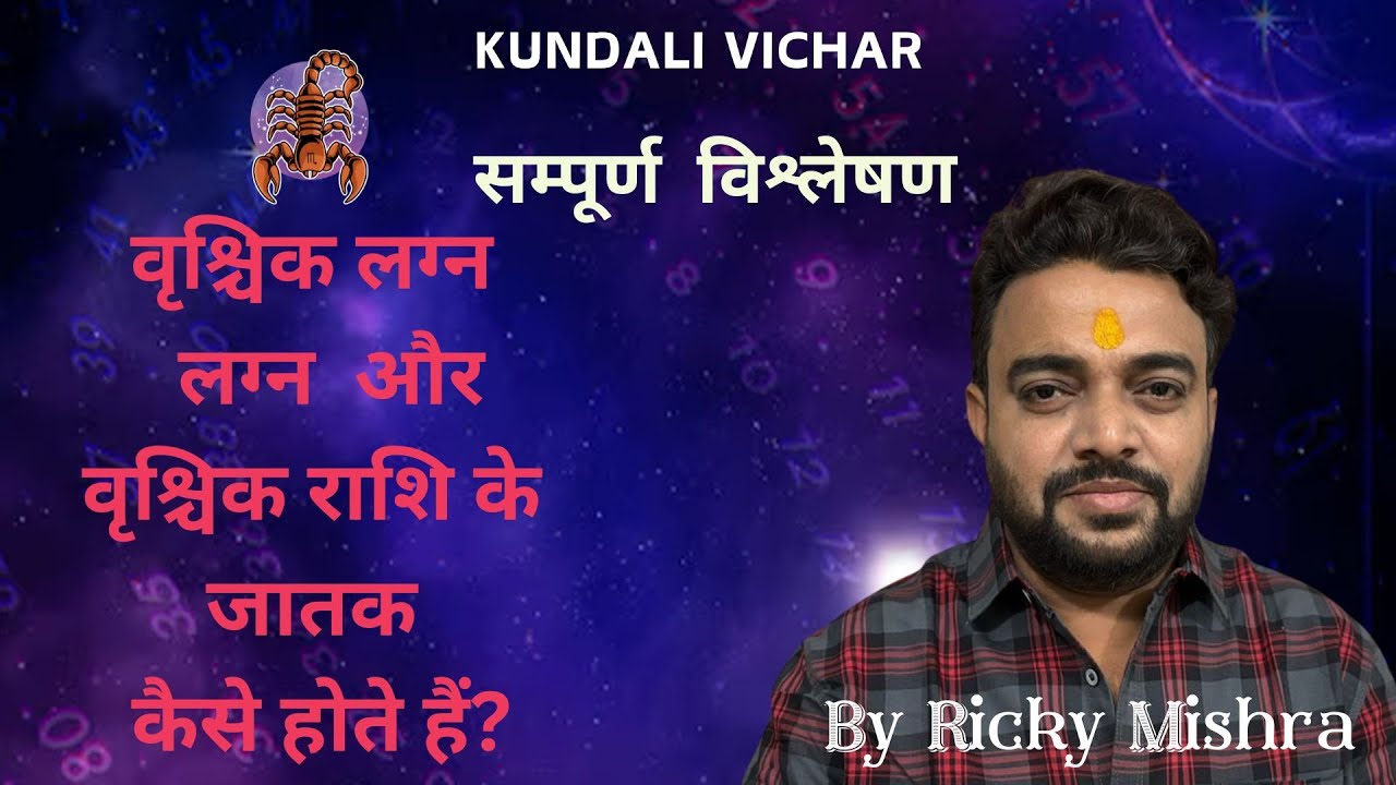 Vrischik  Lagna and Vrischik  Rashi Secrets by Ricky Mishra | Personality, Remedies | Kundali Vichar