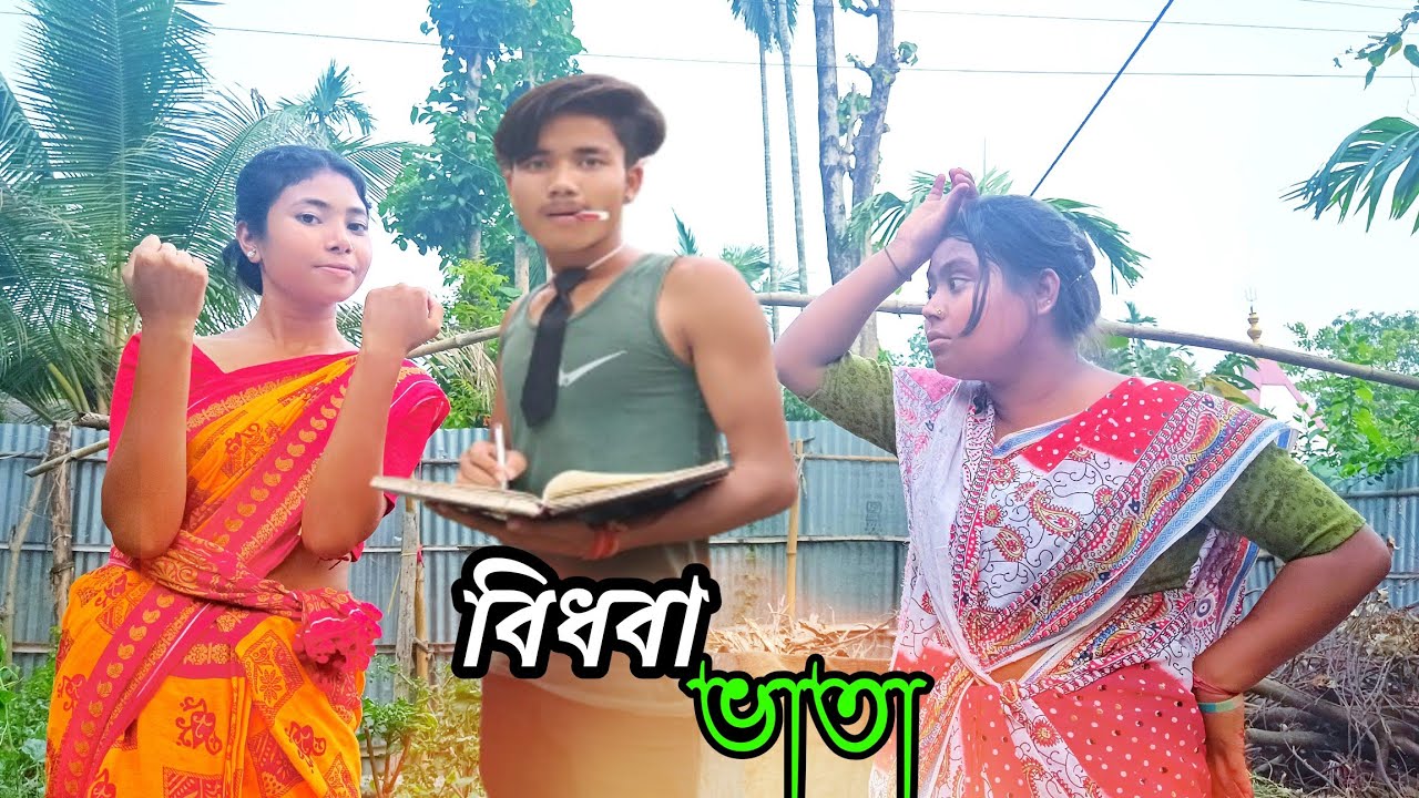 বিধবা ভাতা।।Bidhoba vata।। Funny Video।।@RajbangshiBoys।।