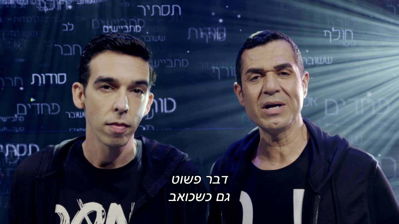 כוכבי היי סקול פסטיגל 2 - דבר, דבר - היי סקול פסטיגל 2 2016