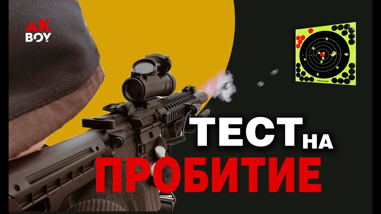 Тест на пробитие из карабина Crosman