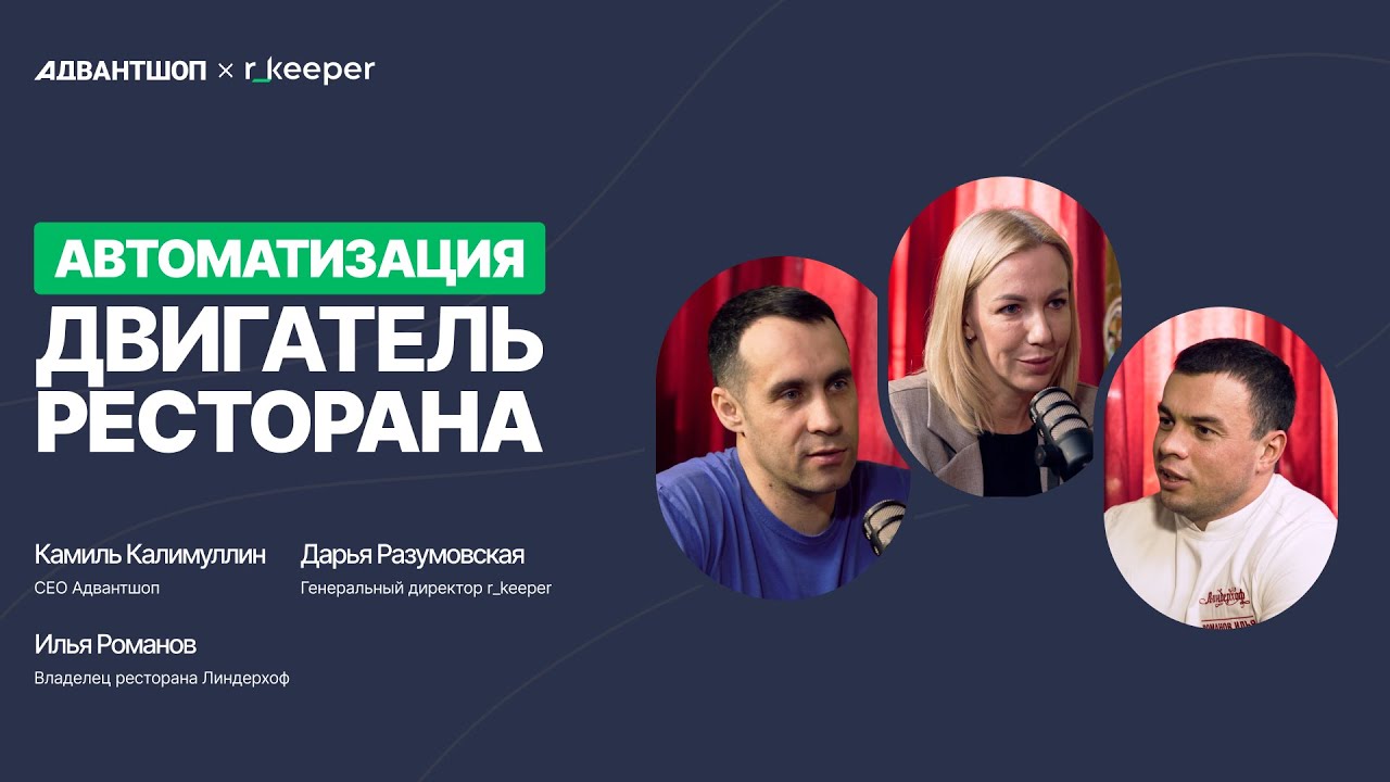 Интервью с владельцем ресторана LINDERHOFF