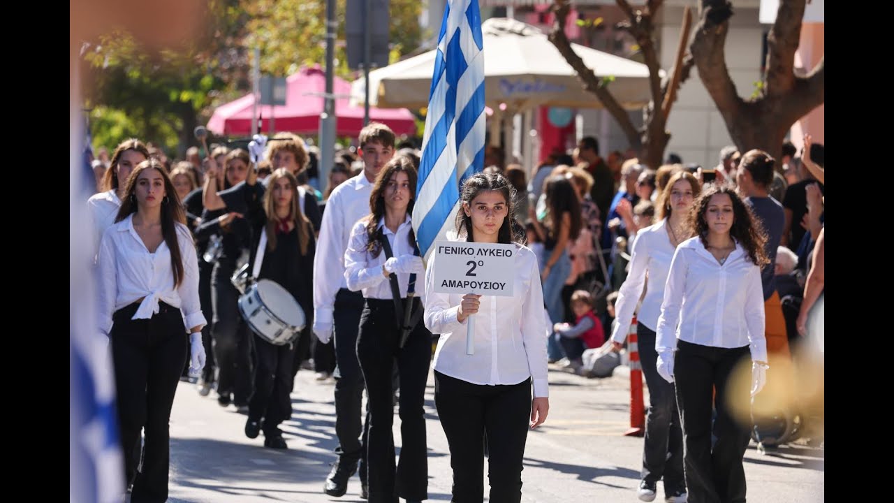 Εορτασμός 28ης Οκτωβρίου στο Μαρούσι