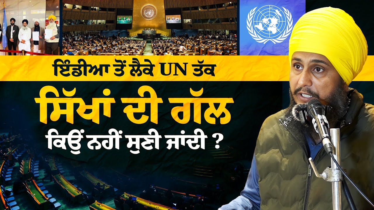 How UN and Indian Human Rights Regimes Ignored Violations in Punjab: What Sikhs Should Do Now?