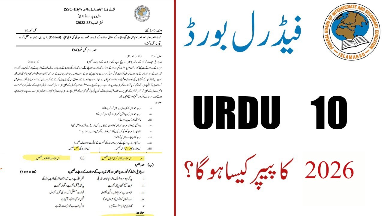 Urdu 10 SSC-2 Annual Paper 2026  |Federal Board