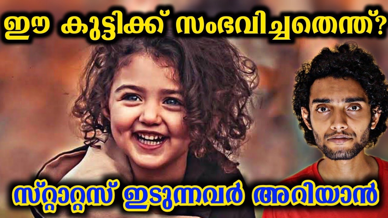 ഈ കുട്ടിക്ക്സംഭവിച്ചതെന്ത് ? | Anahita Hashemzadeh Life Story | Malayalam | Razeen