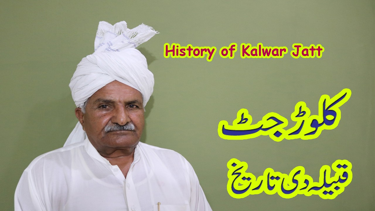 History of Kalwar jatt || Kalwar Jatt Caste History || Jatt Caste Kalwar
