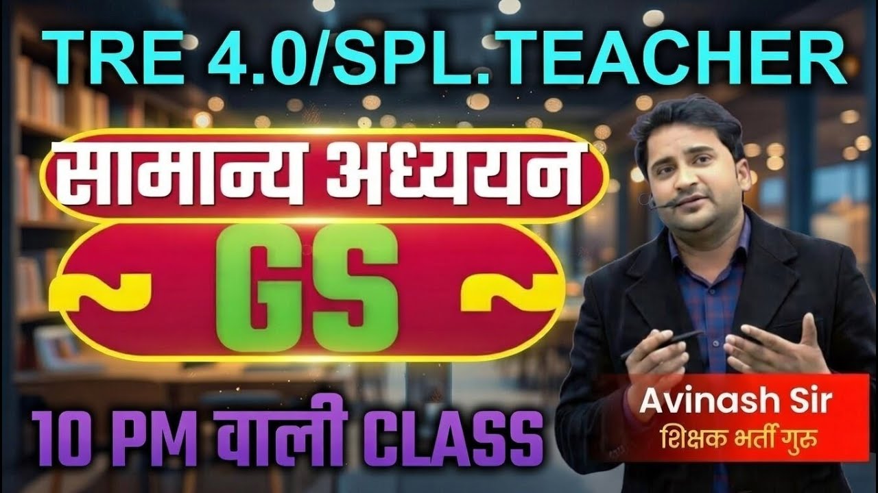 BPSC TRE 4.0 / SPECIAL TEACHER - GS - Daily Live Classes - Today Latest News & Update
