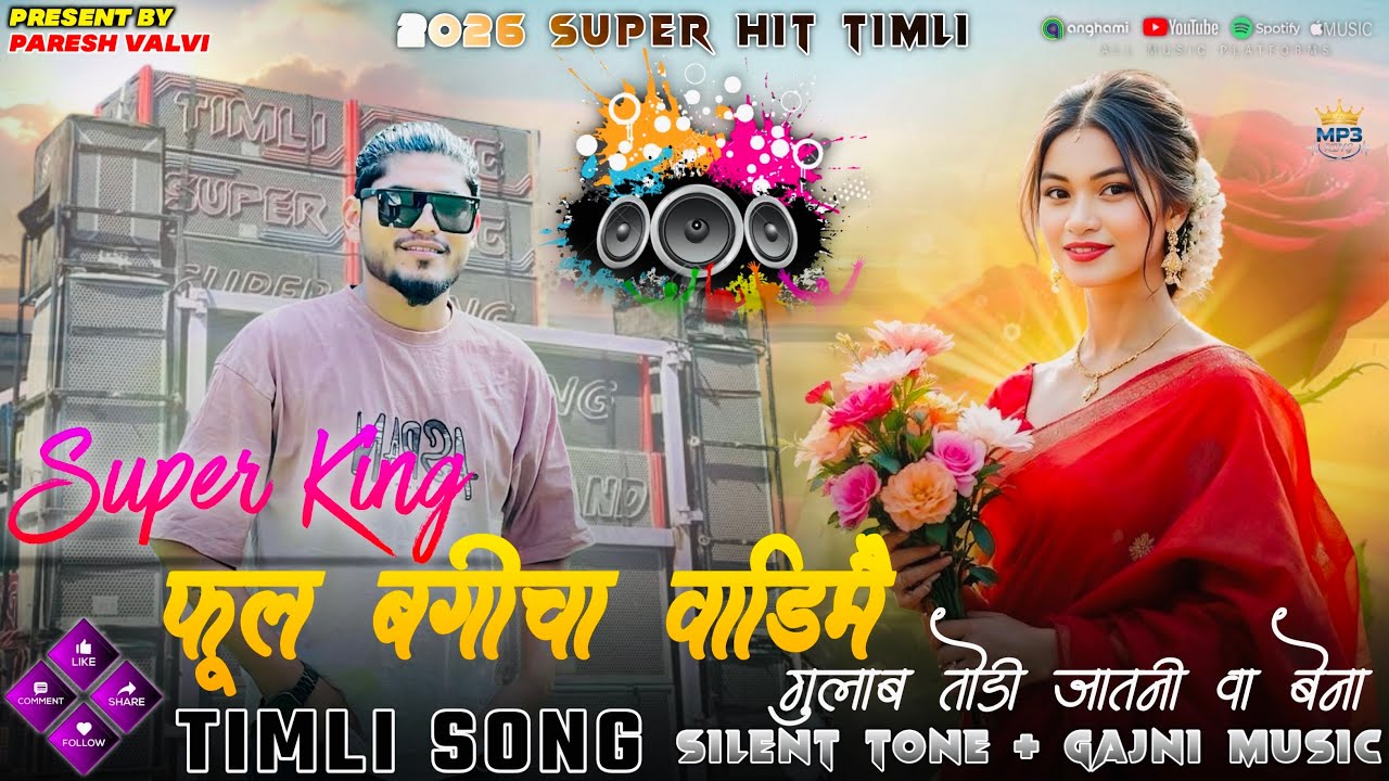 फुल बगीचा वाडिमे गुलाब तोड़ी जातनी वा बेना 🌹 SUPER KING EXPRESS THE TIMLI KING SAYLA VALI NON STOP 