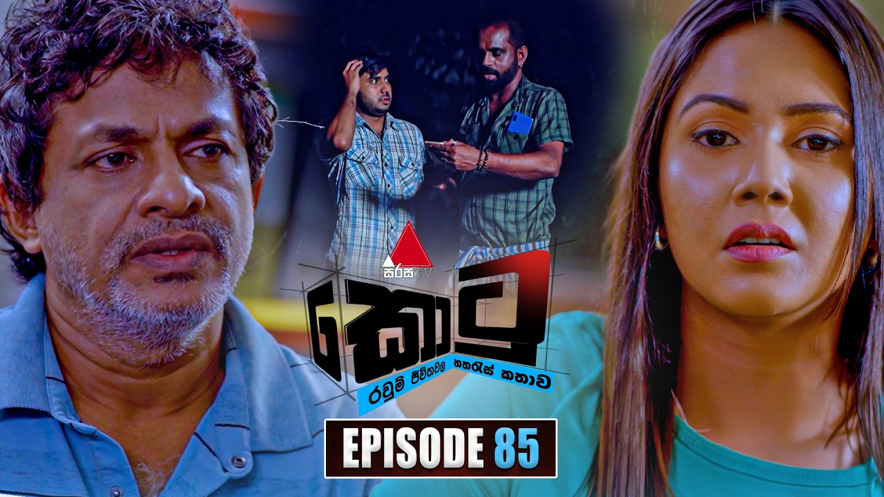 Kotu (කොටු) | Episode 85 | 10th March 2026 | Sirasa TV