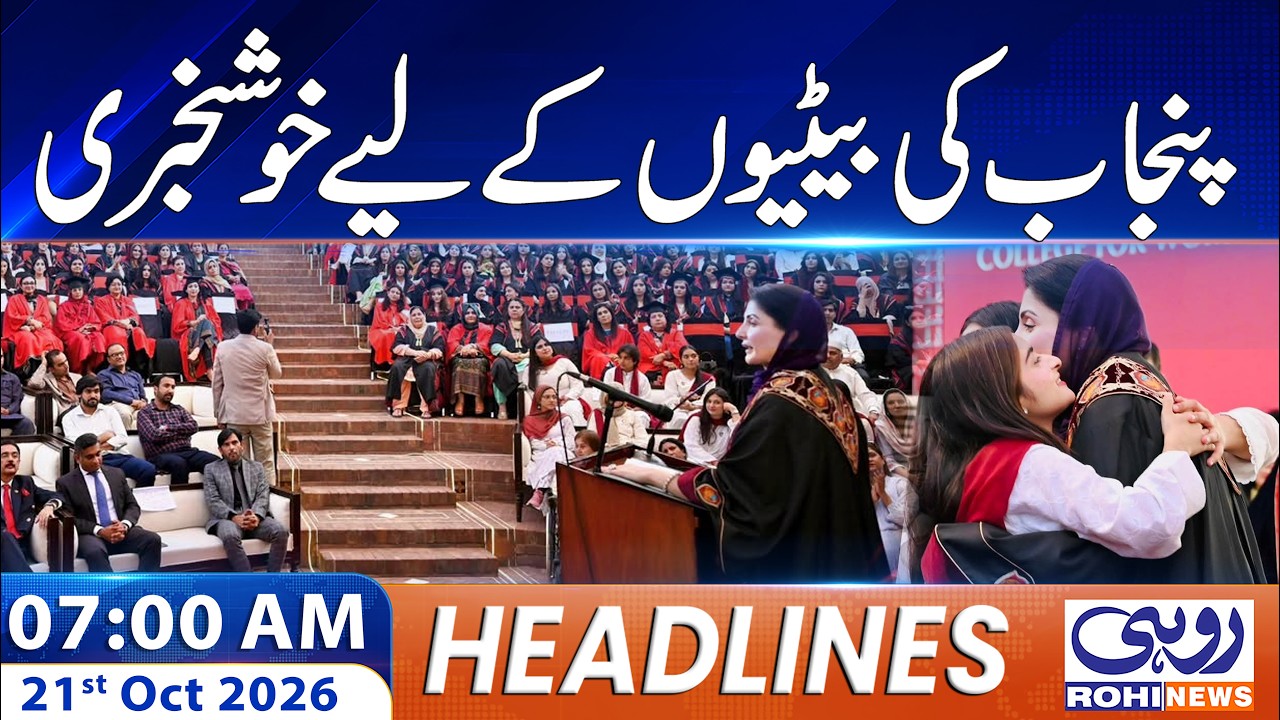 Good News for Daughters of Punjab: New Initiative Announced | 07AM News Headlines | 21 Oct 2026