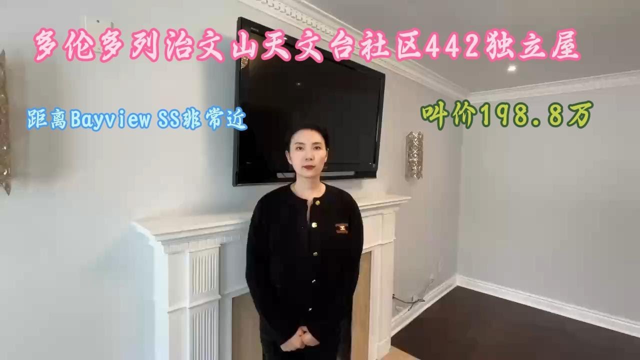 大多伦多列治文山天文台442独立屋